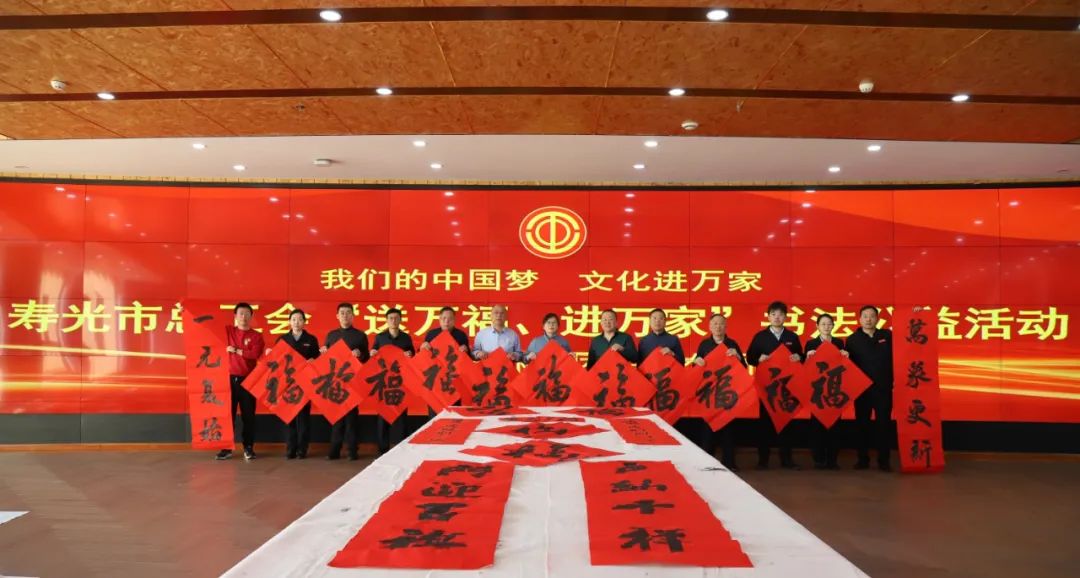 市總工會“送萬福 進萬家”書法公益活動走進魯麗集團