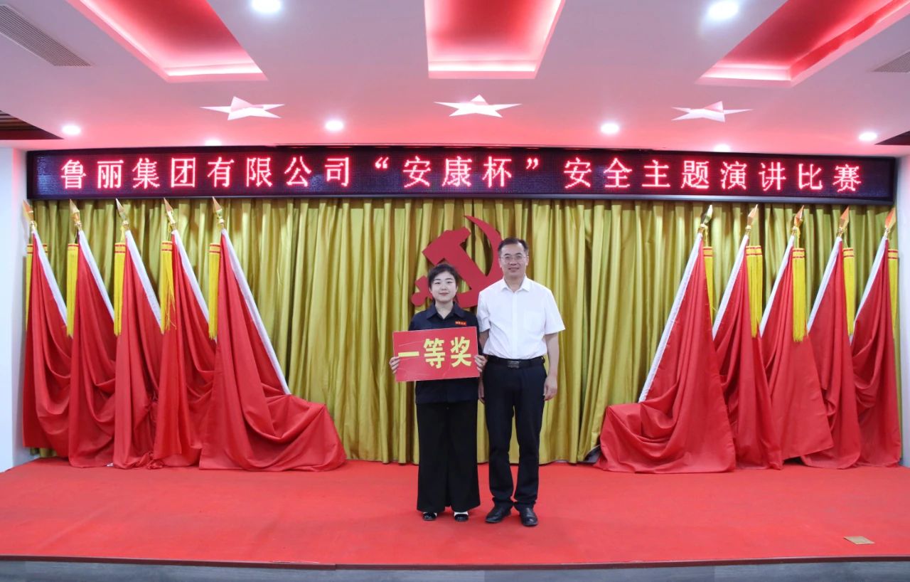 奏響安全強音 共筑安全防線丨魯麗集團第六屆“安康杯”安全演講比賽圓滿舉行