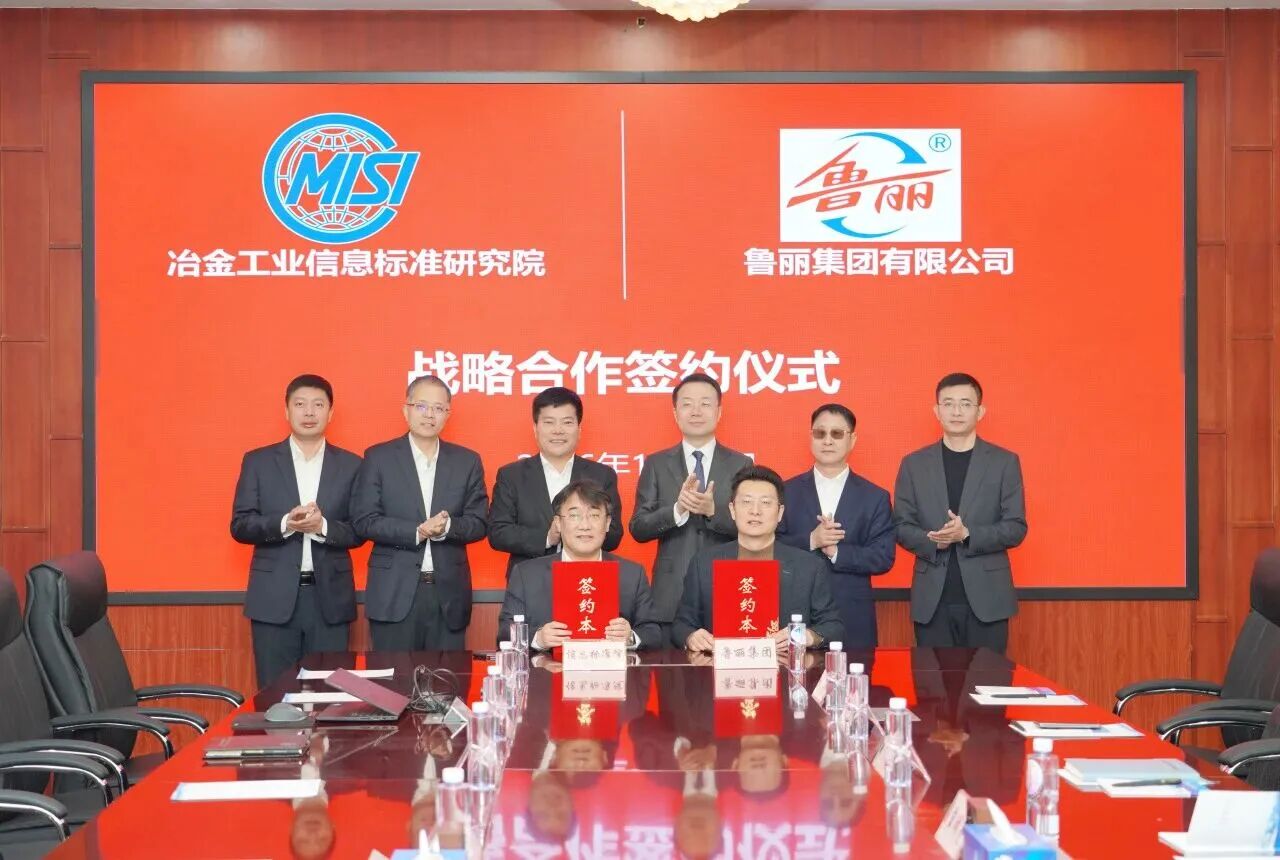 魯麗集團與信息標準院簽署戰略合作協議